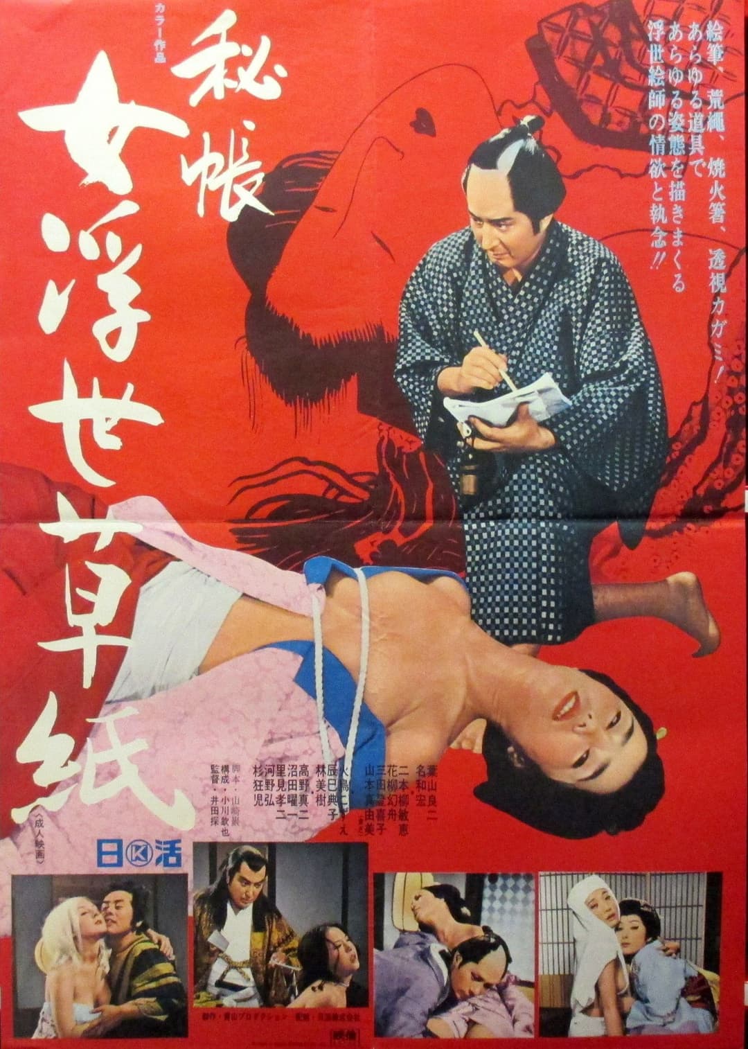 Poster di 秘帳　女浮世草紙