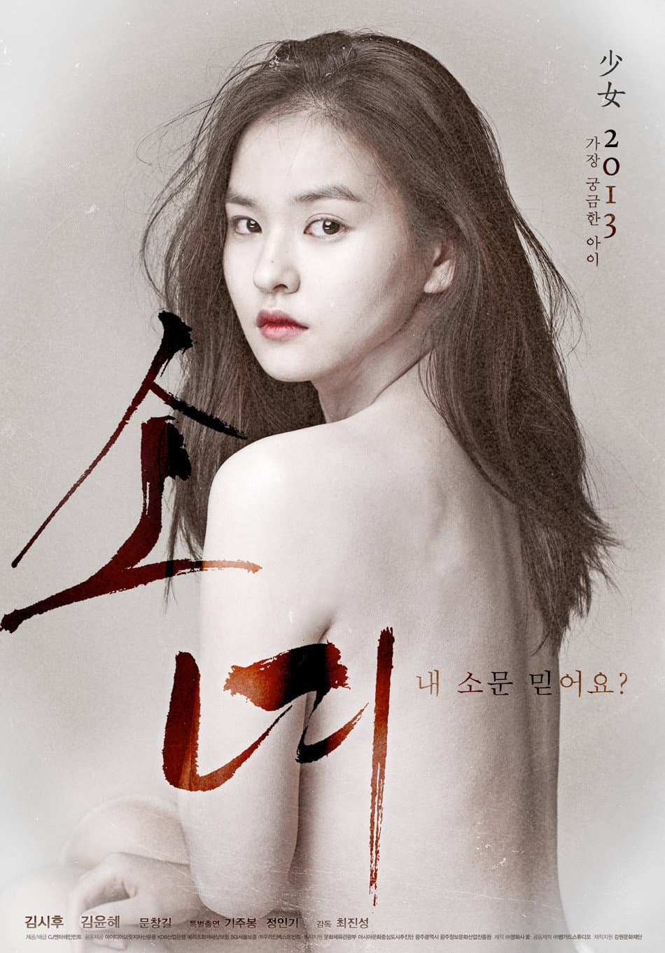 Poster di 소녀