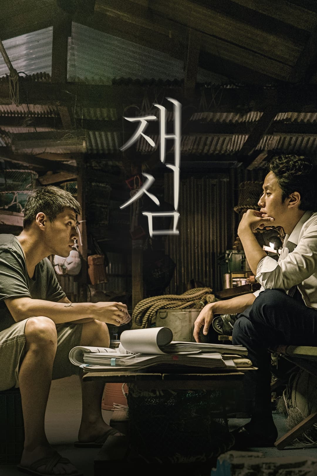 Poster di 재심