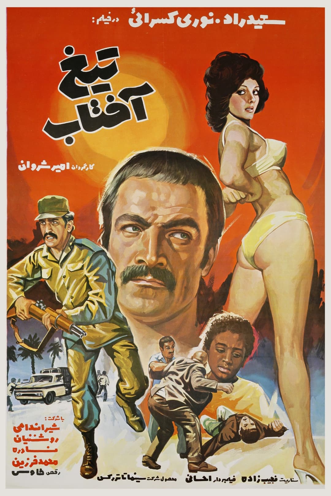 Poster di تيغ آفتاب
