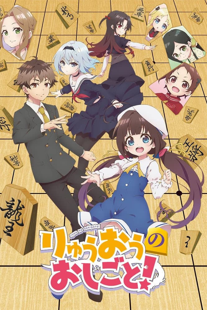Poster di The Ryuo's Work is Never Done!