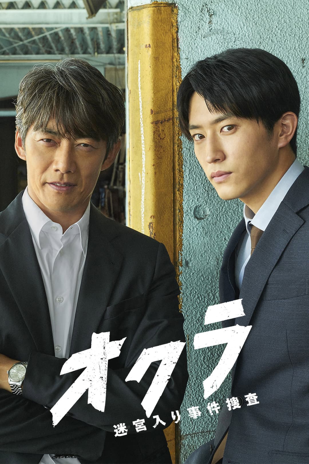 Poster di Okura: Cold Case Investigation