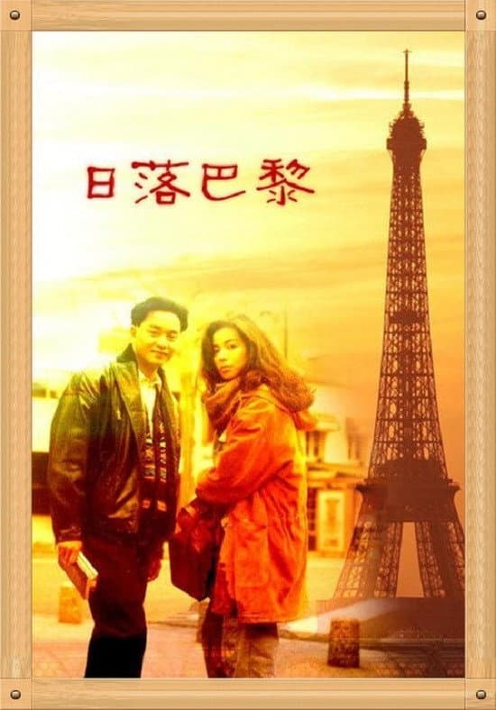 Poster di 日落巴黎