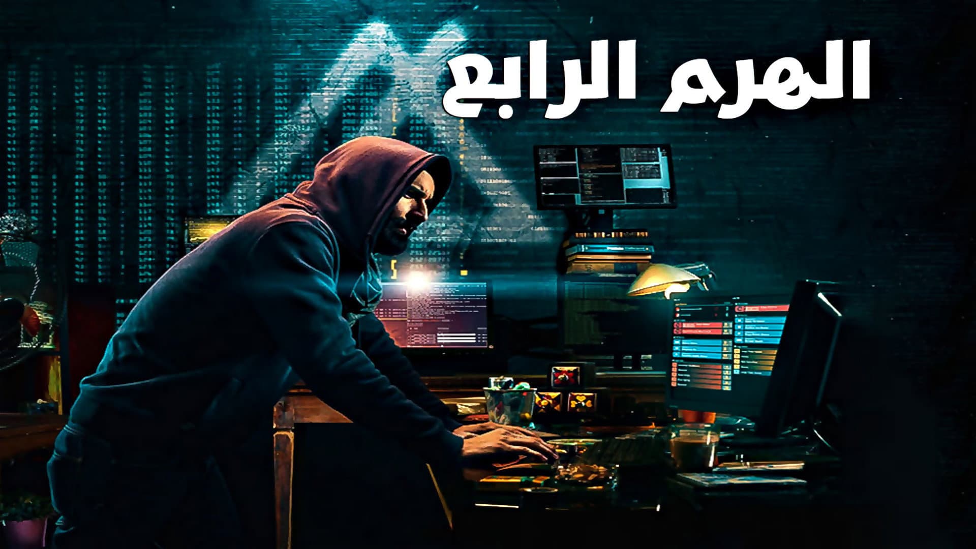 الهرم الرابع - immagine