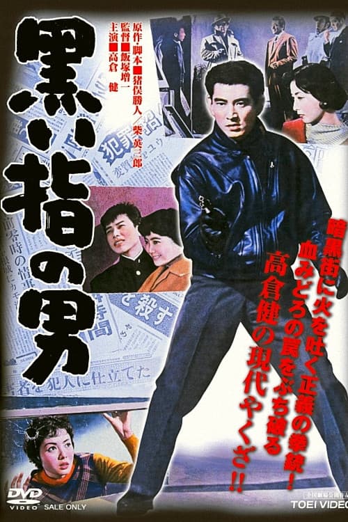 Poster di 黒い指の男
