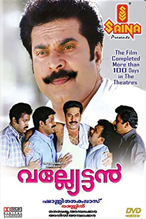 Poster di വല്ല്യേട്ടന്‍