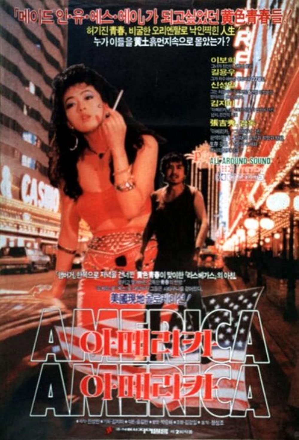 Poster di 아메리카 아메리카