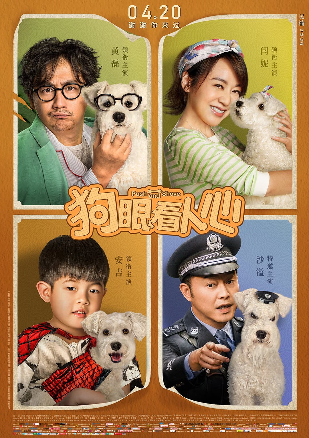 Poster di 狗眼看人心