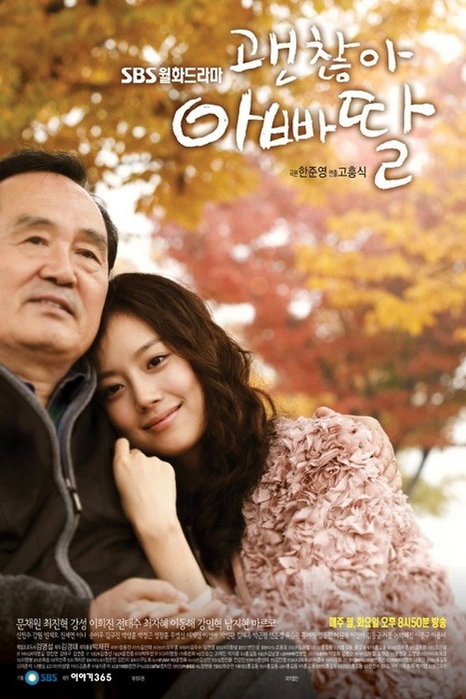 Poster di 괜찮아, 아빠 딸