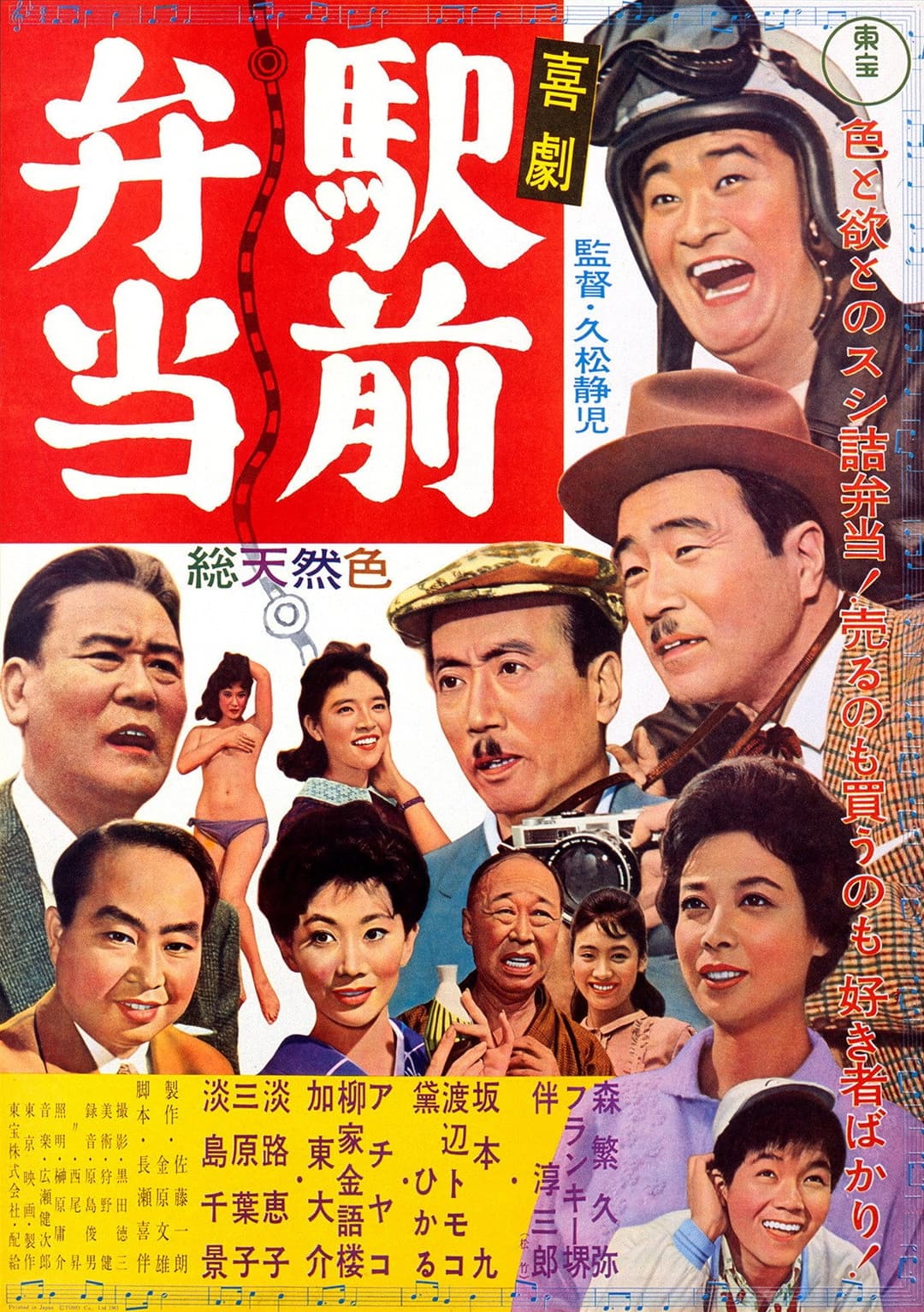 Poster di 喜劇駅前弁当