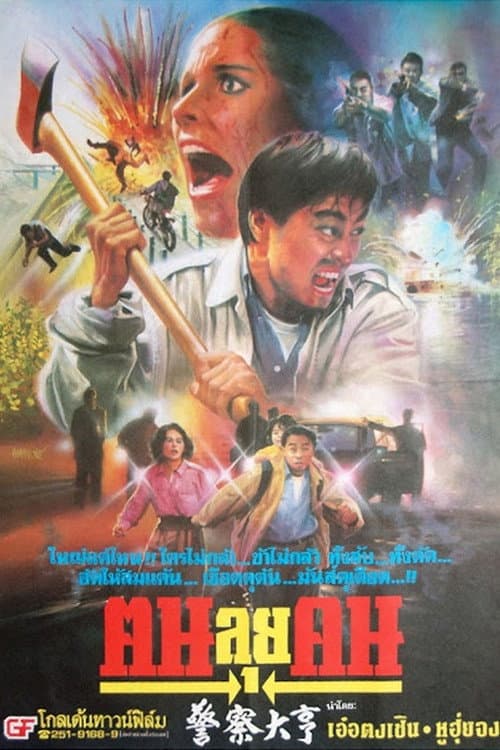 Poster di 曝光人物