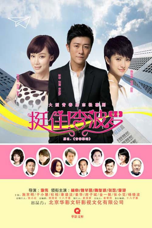 Poster di 李波罗的爱情