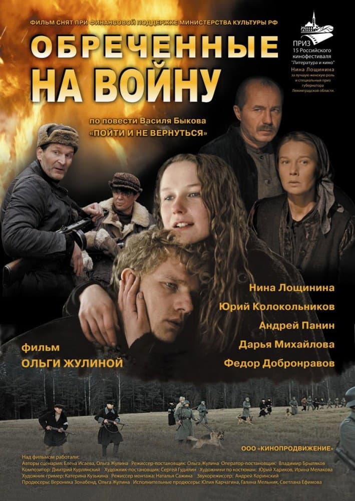 Poster di Обречённые на войну