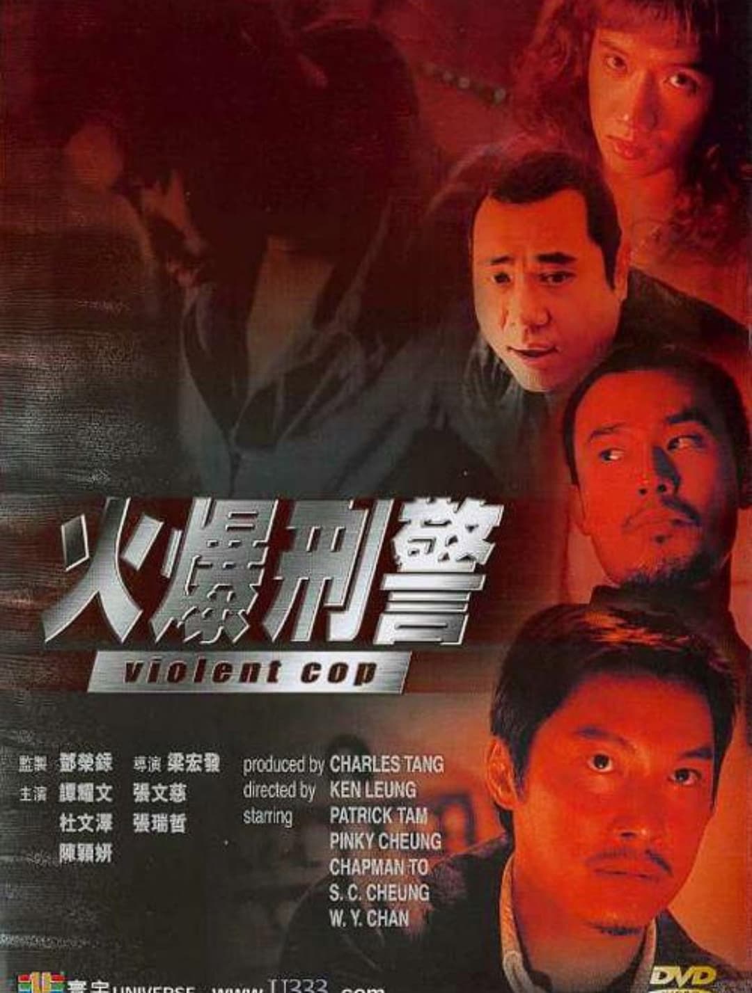 Poster di 火爆刑警