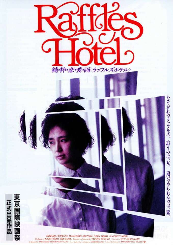 Poster di ラッフルズホテル