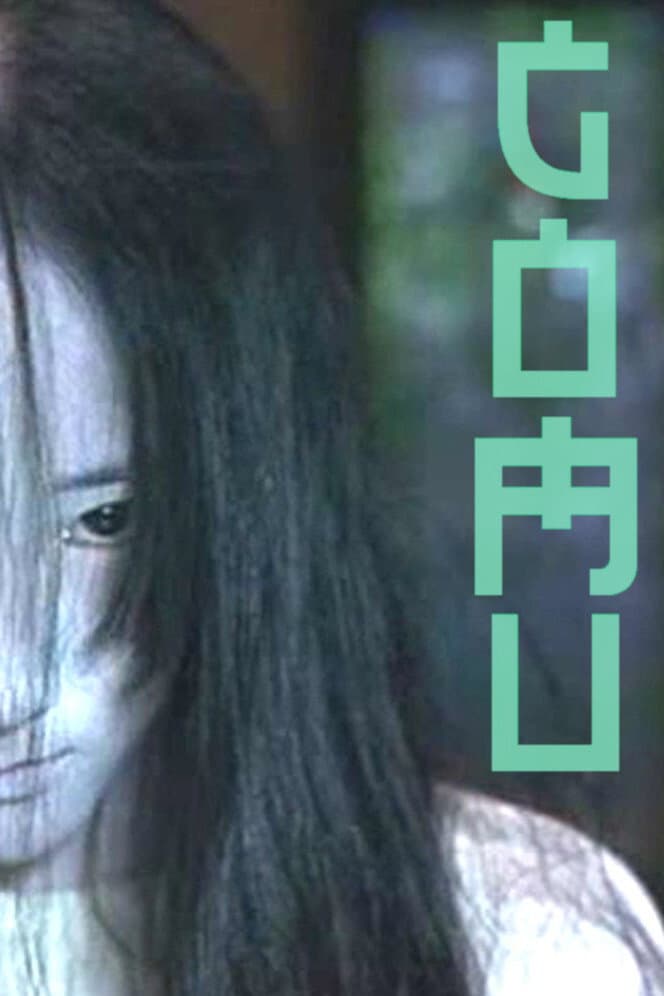 Poster di Gomu