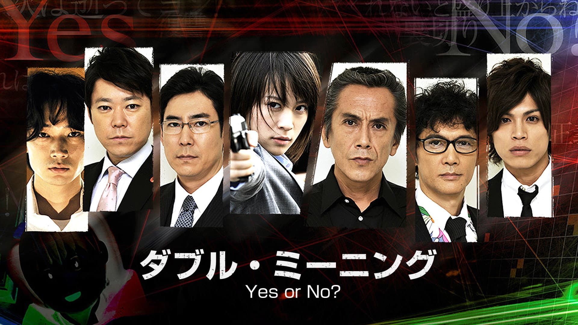 ダブル・ミーニング〜Yes or No? - immagine