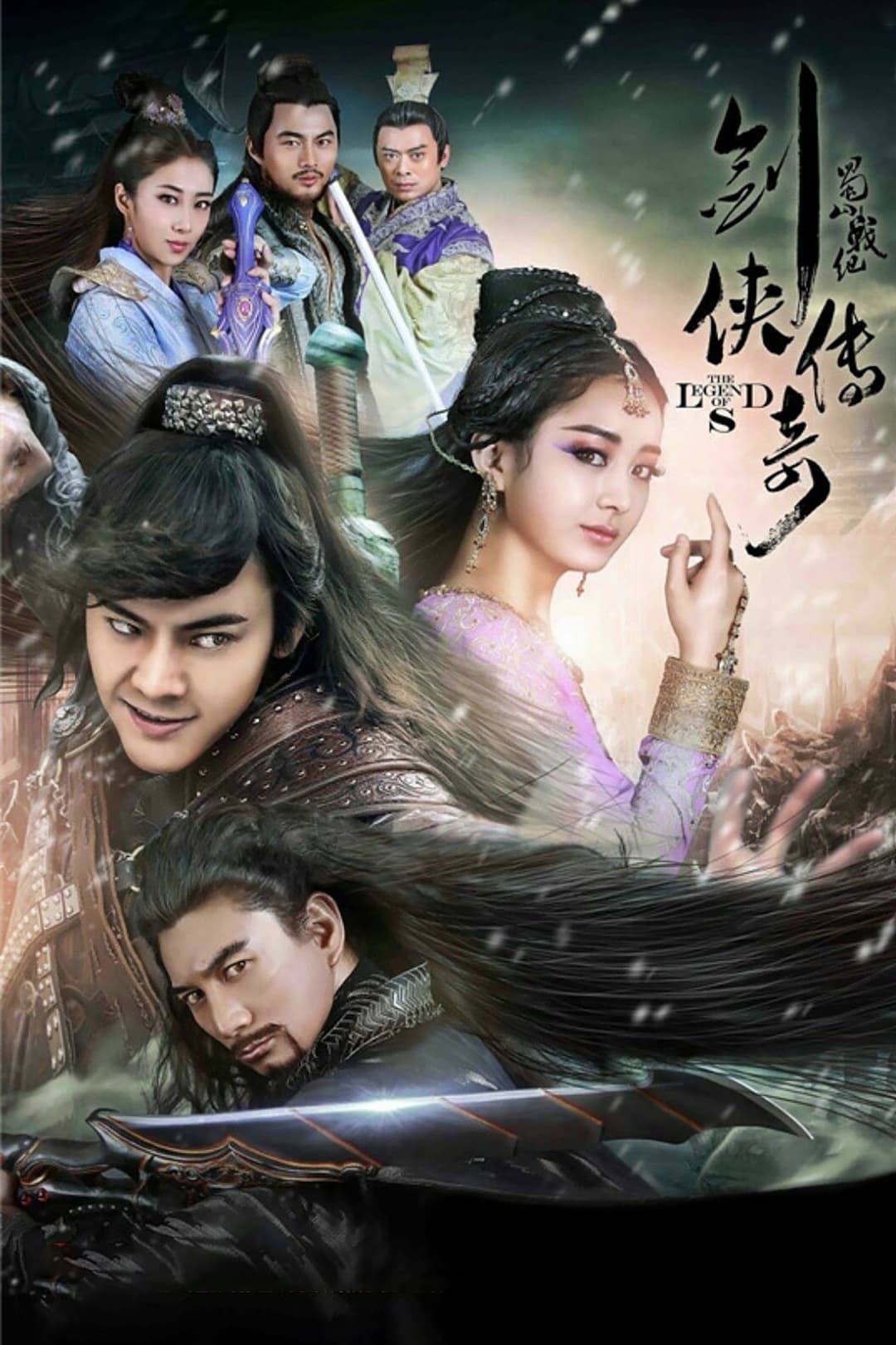 Poster di 蜀山战纪