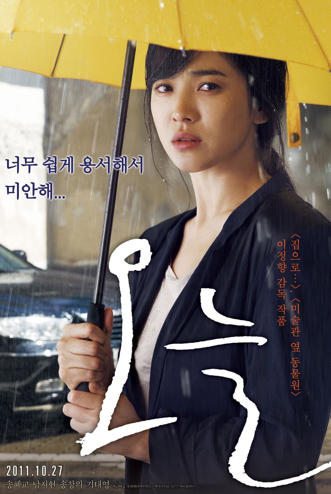 Poster di 오늘