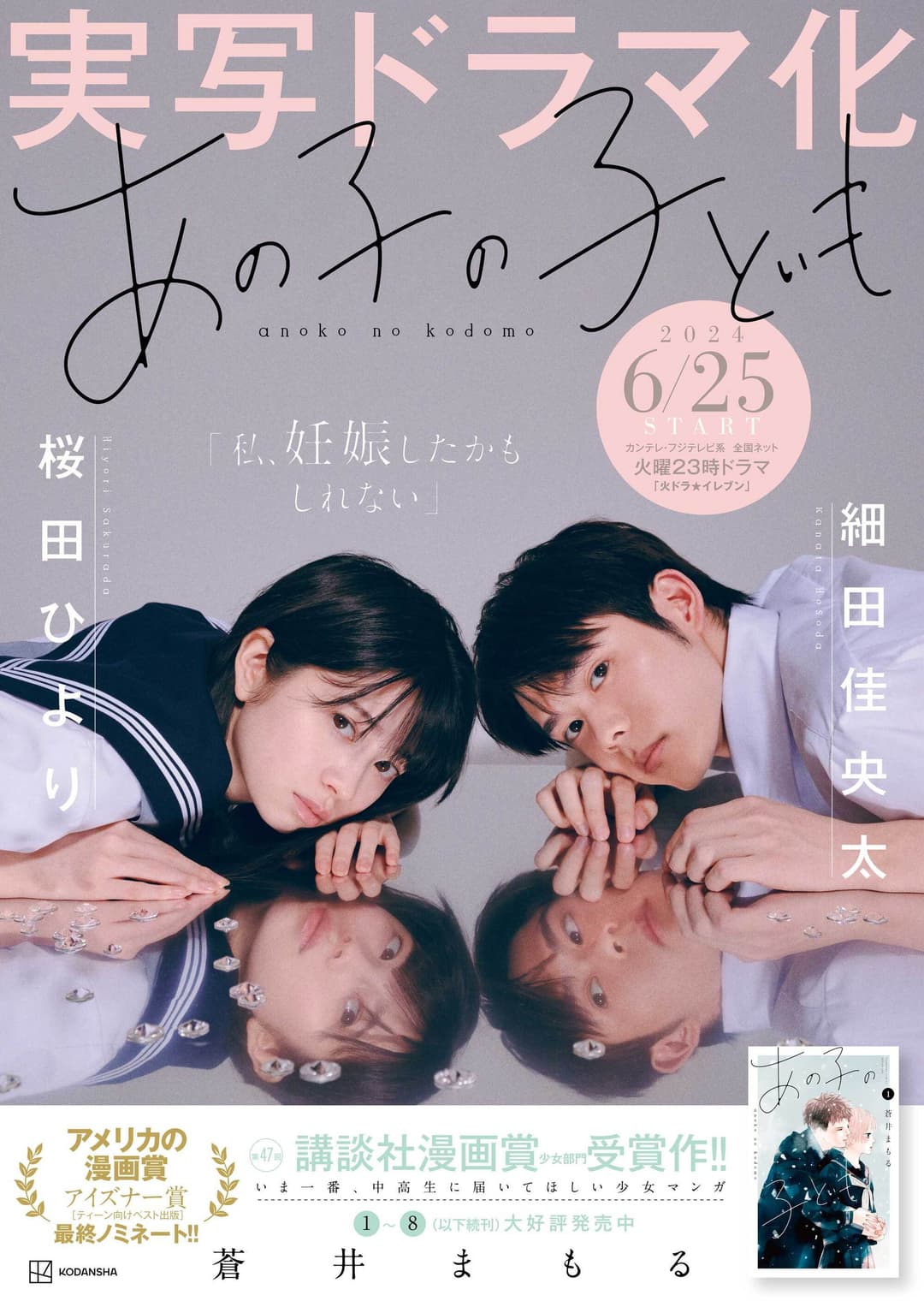 Poster di あの子の子ども