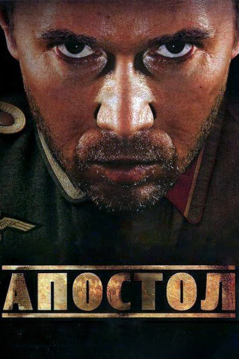 Poster di Апостол