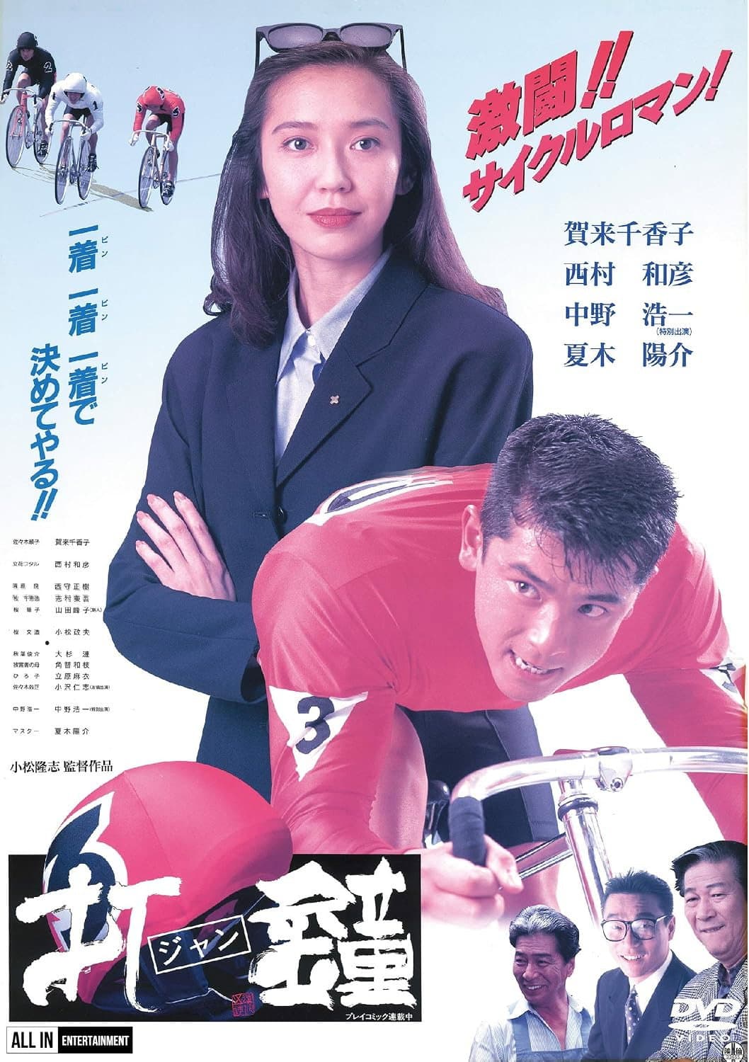 Poster di 打鐘(ジャン)