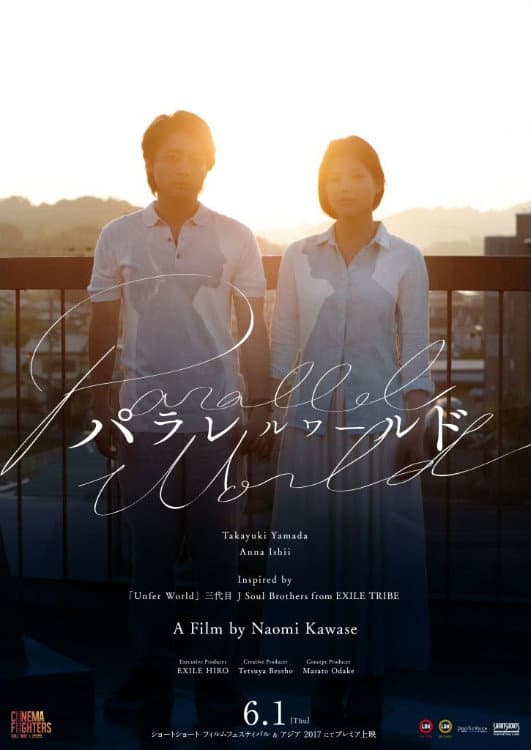 Poster di パラレルワールド