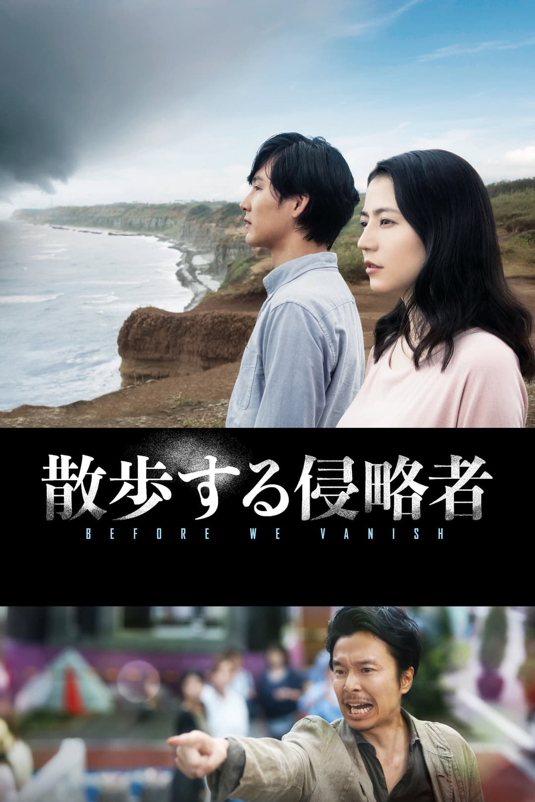 Poster di Before We Vanish