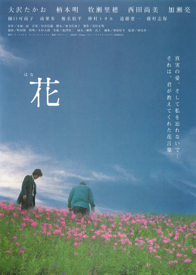 Poster di 花