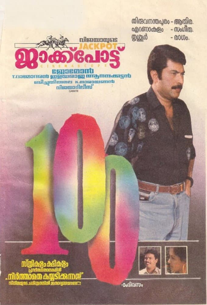 Poster di ജാക്ക് പോട്ട്