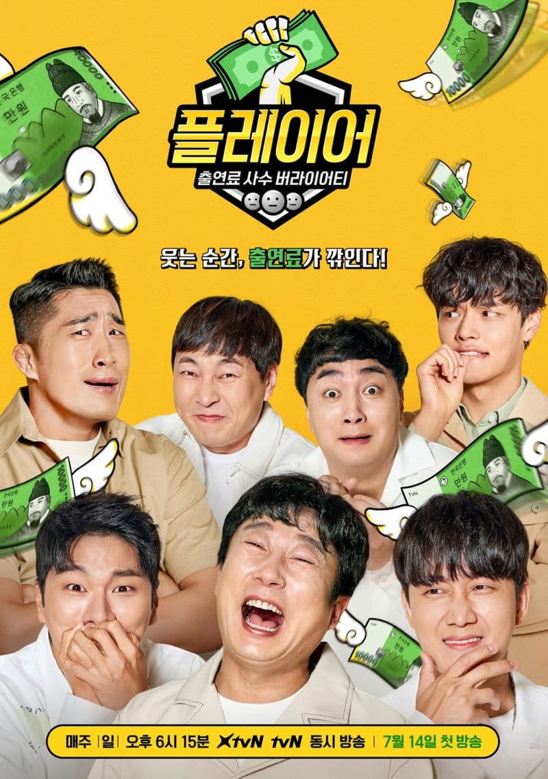 Poster di 플레이어