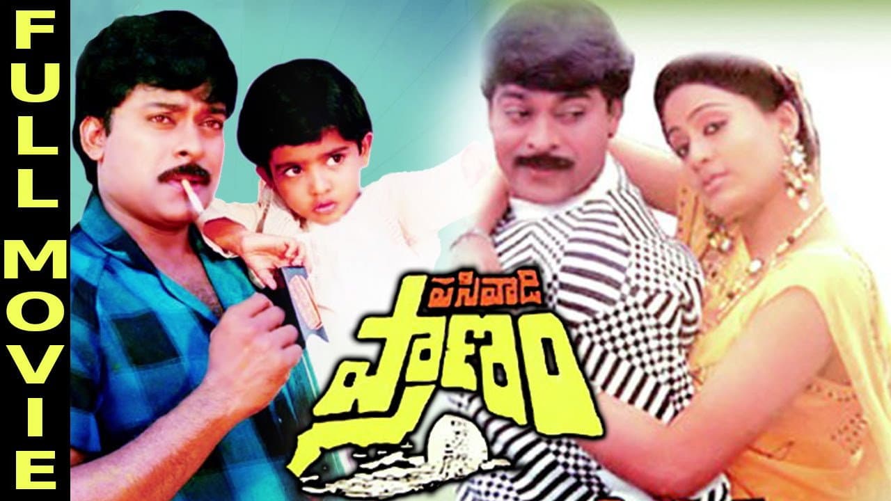 పసివాడి ప్రాణం - immagine