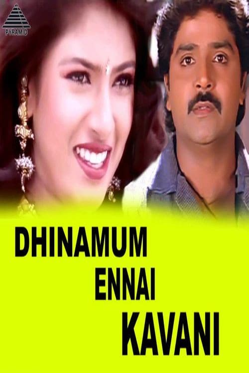 Poster di தினமும் என்னை கவனி