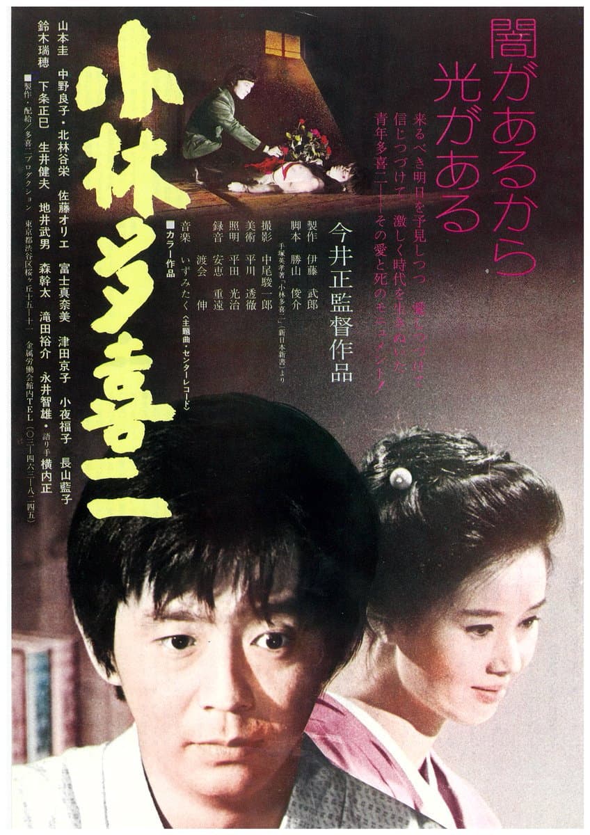 Poster di 小林多喜二