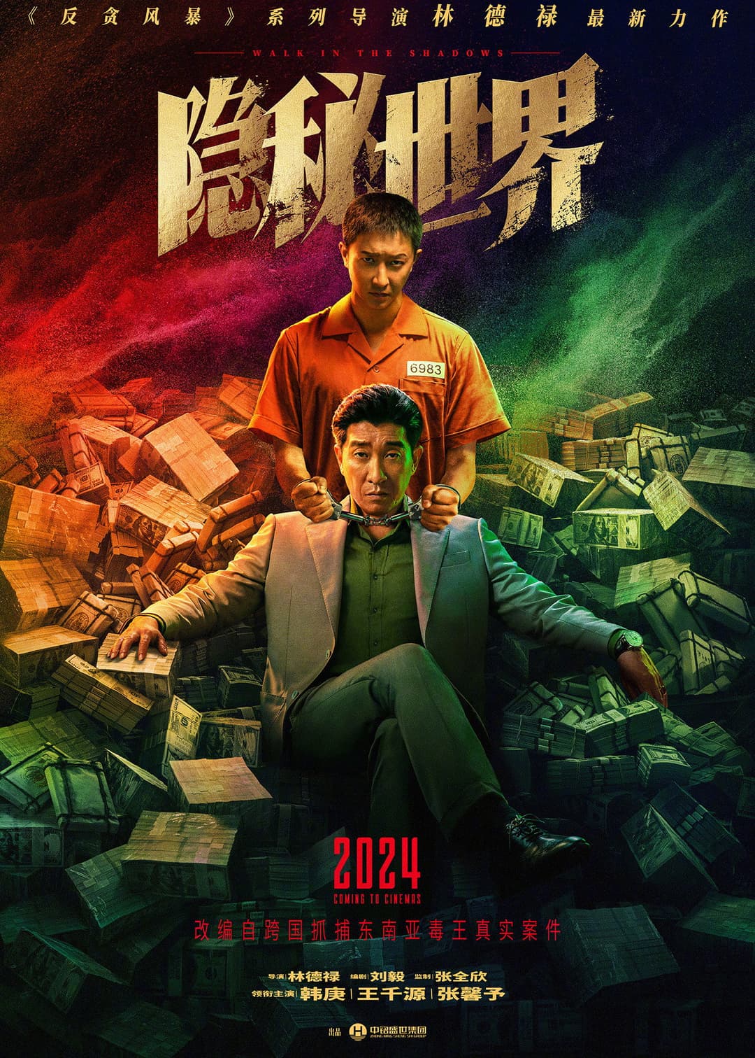 Poster di 隐秘世界