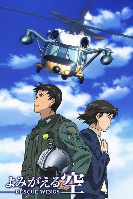 Poster di よみがえる空 -RESCUE WINGS-
