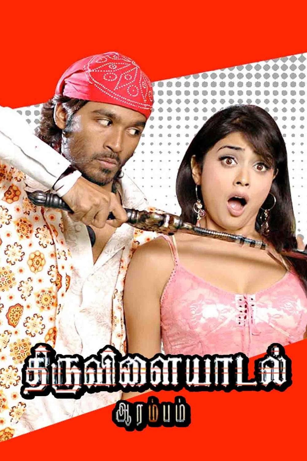 Poster di திருவிளையாடல் ஆரம்பம்