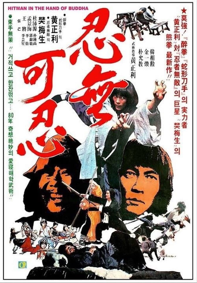 Poster di 借刀殺人