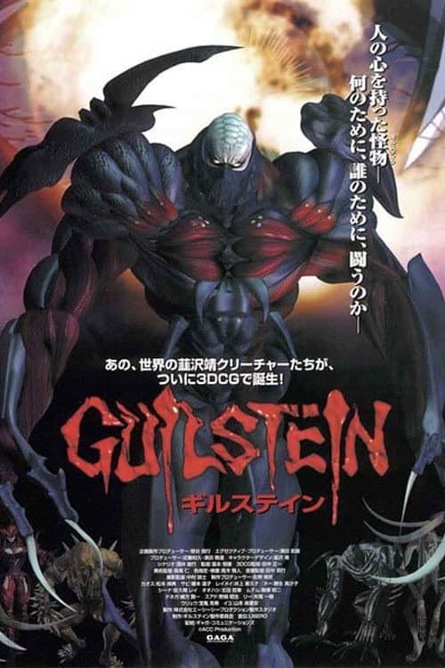 Poster di ギルスティン