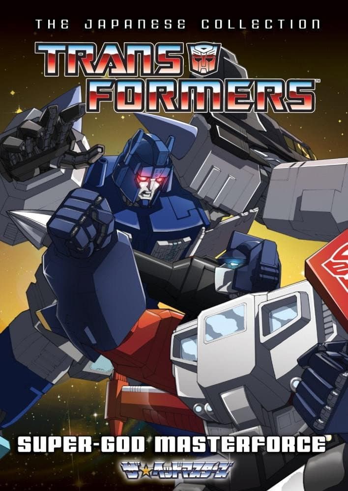 Poster di Transformers: Super-God Masterforce