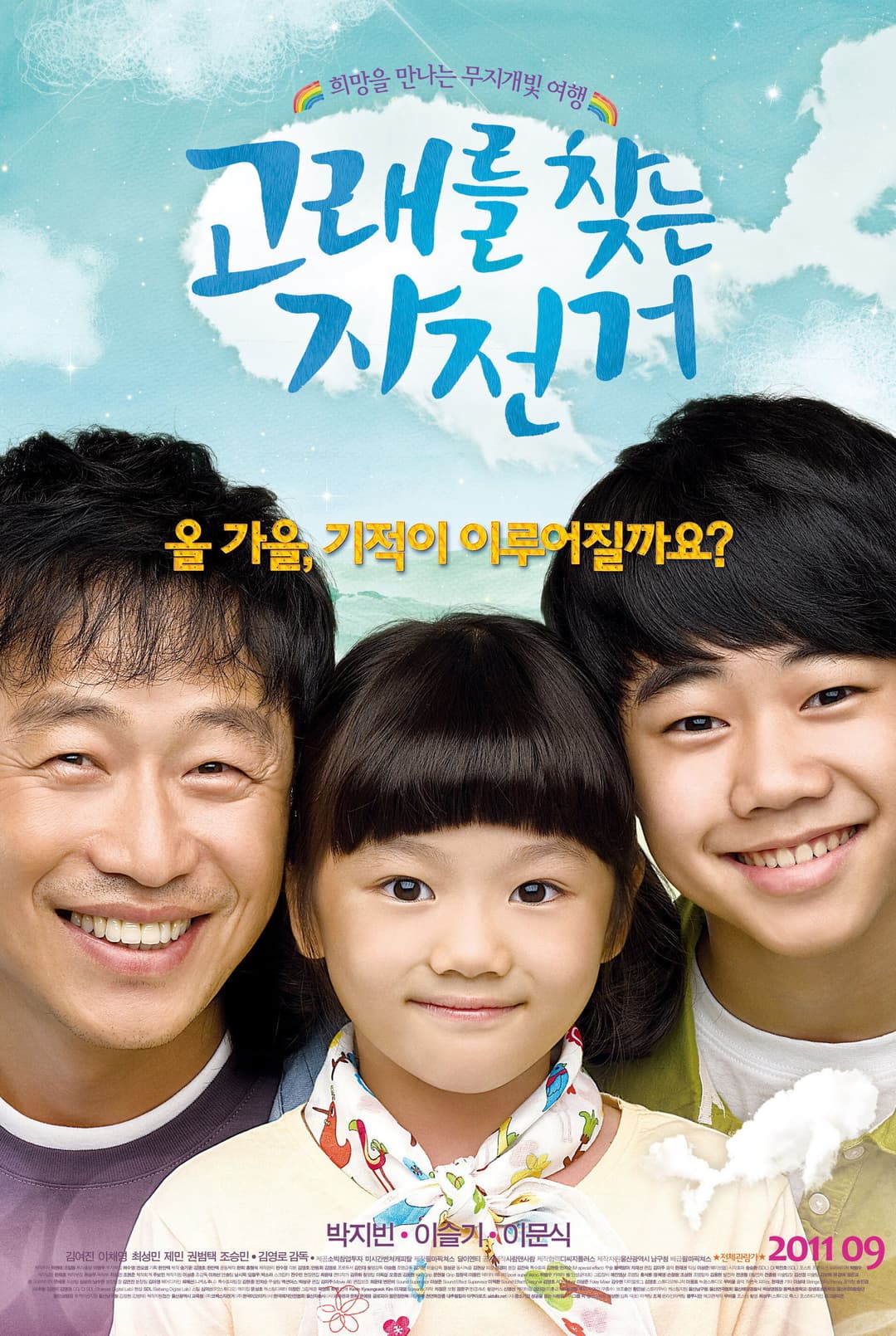 Poster di 고래를 찾는 자전거
