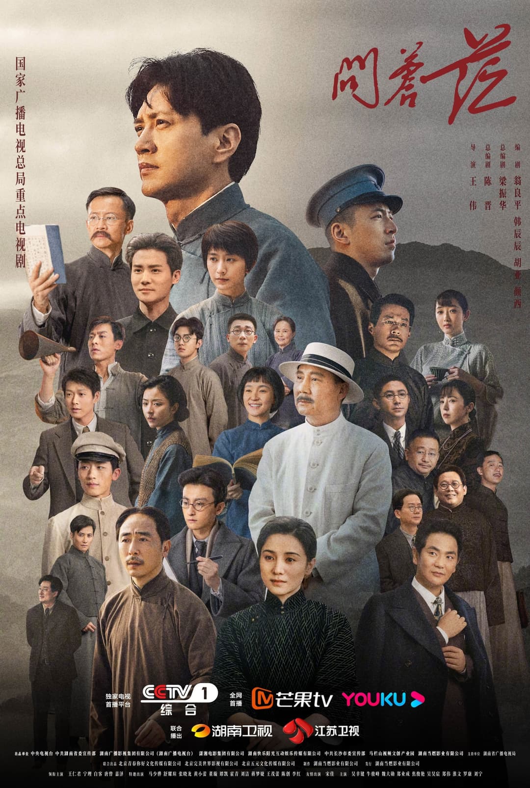Poster di 问苍茫