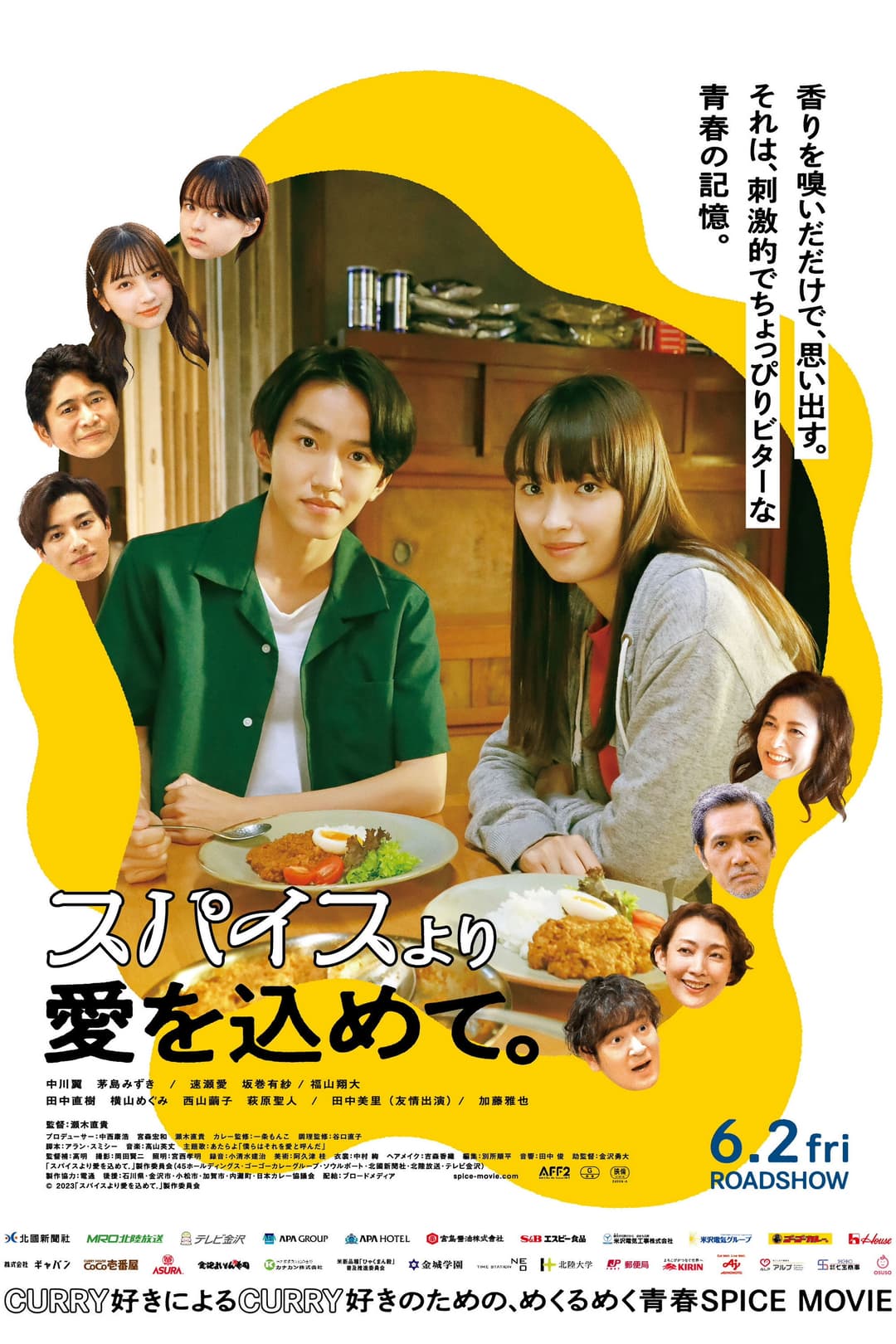 Poster di スパイスより愛を込めて。