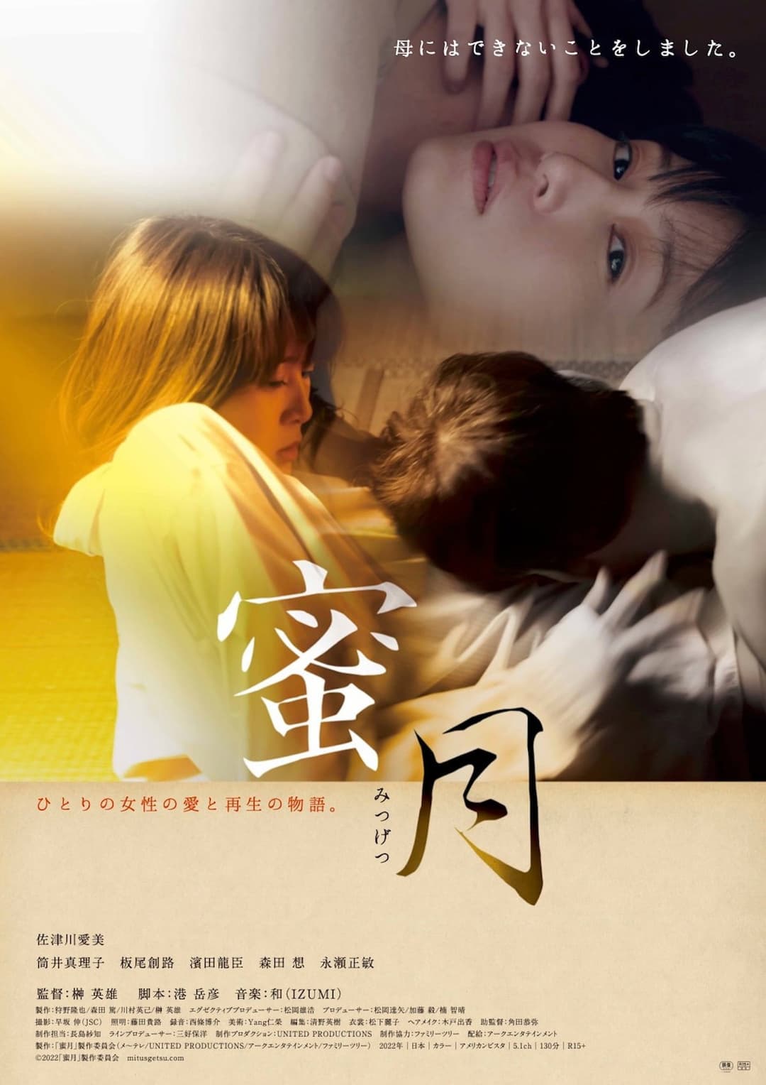 Poster di 蜜月