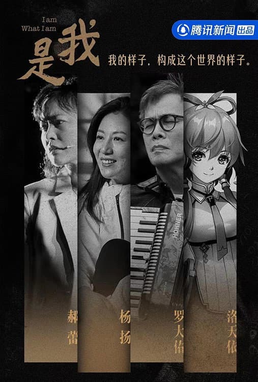 Poster di 是我