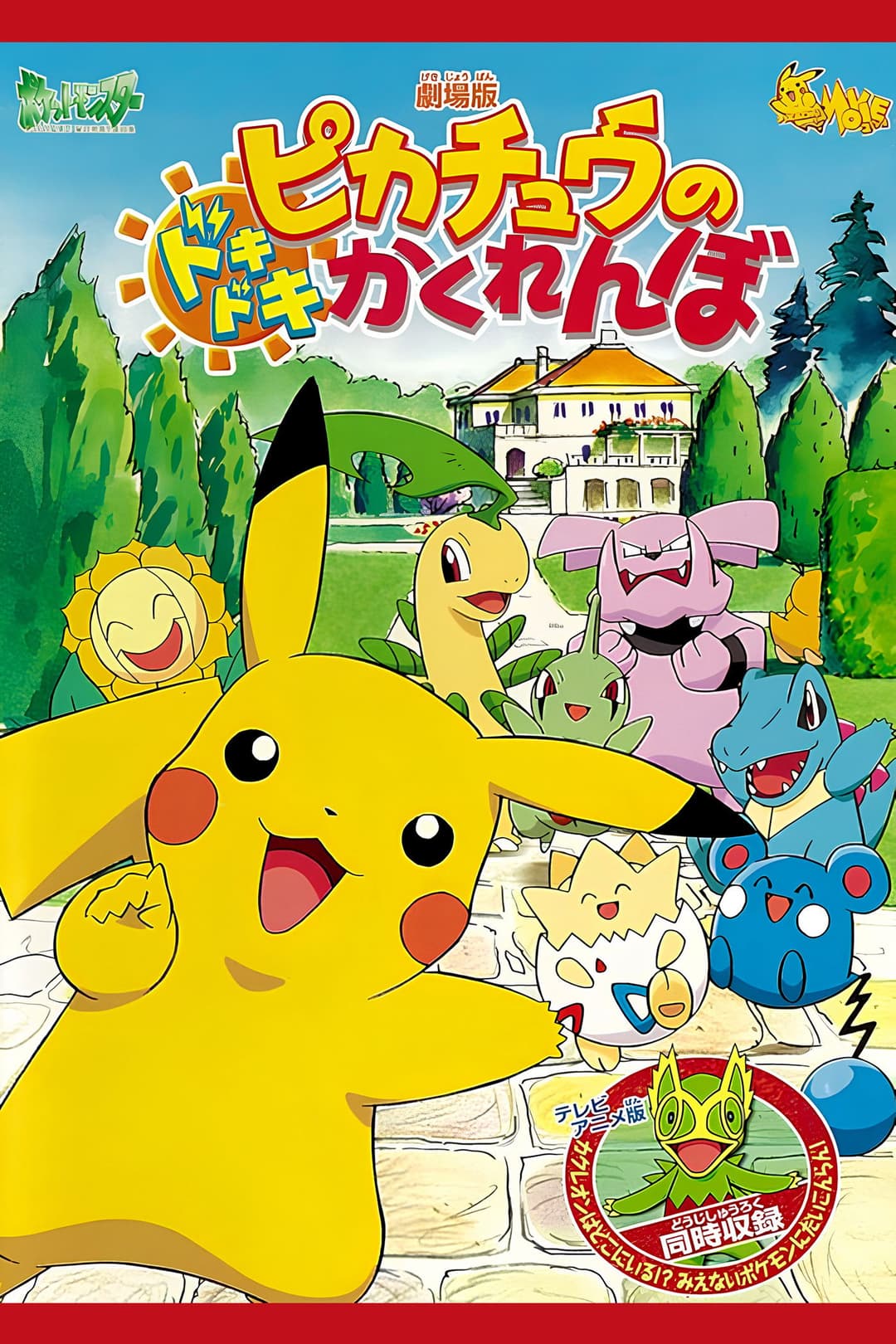 Poster di Il nascondino di Pikachu
