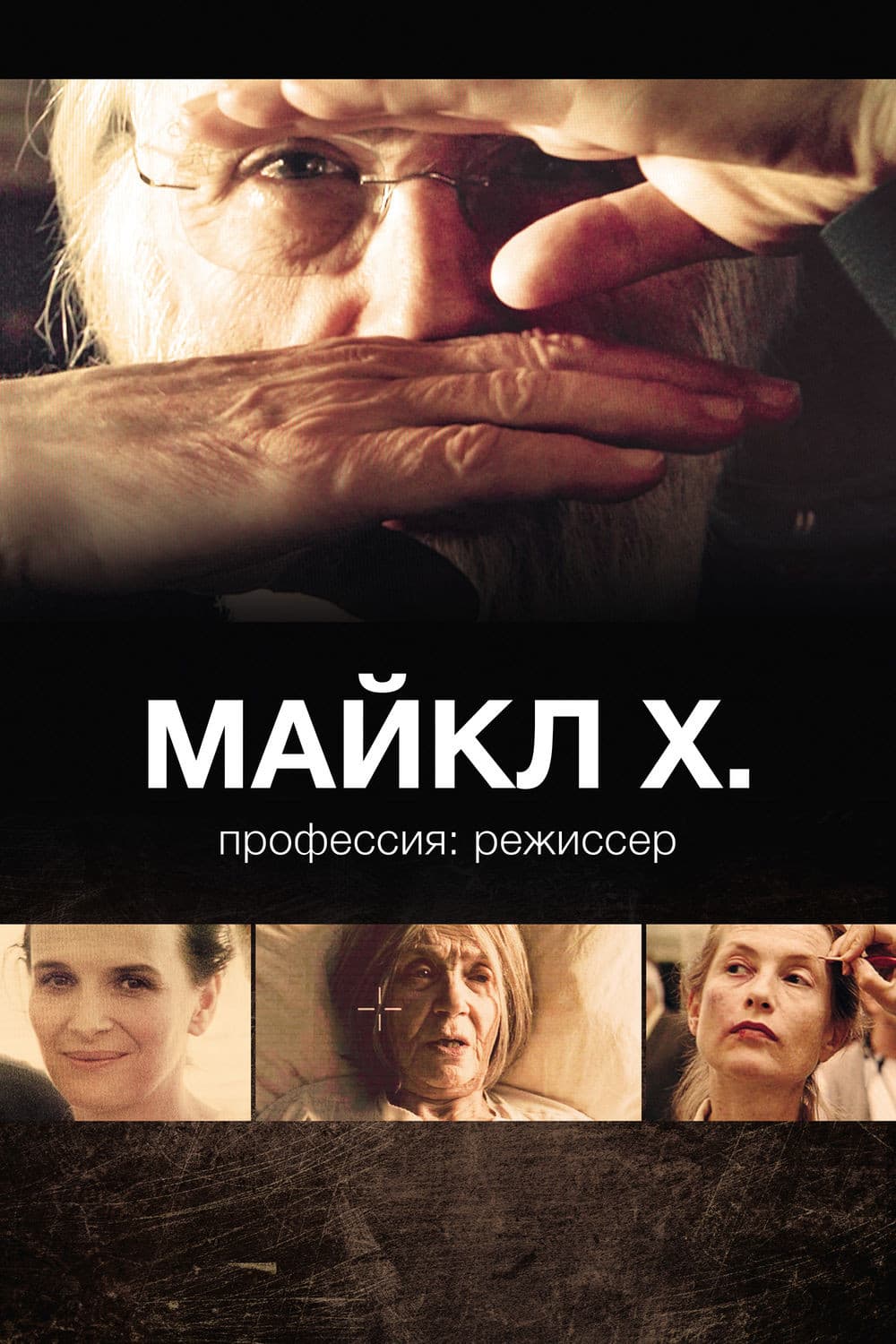 Poster di Michael H. – Profession: Director