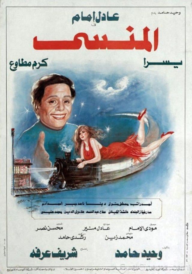 Poster di Il Dimenticato