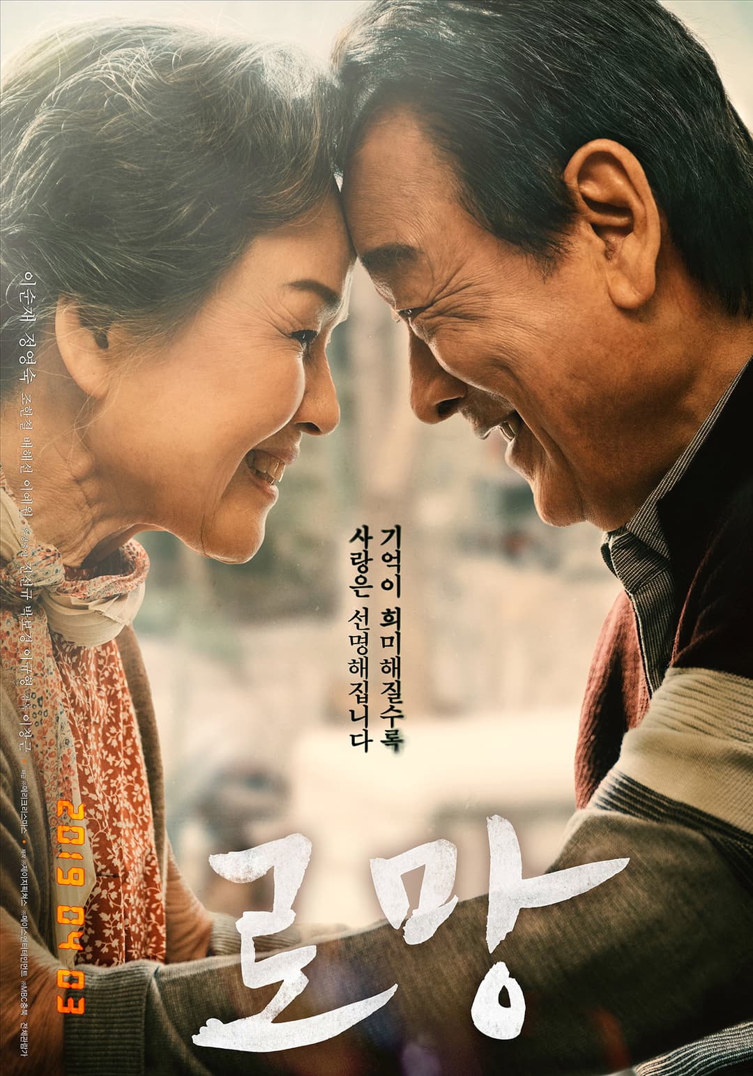 Poster di 로망