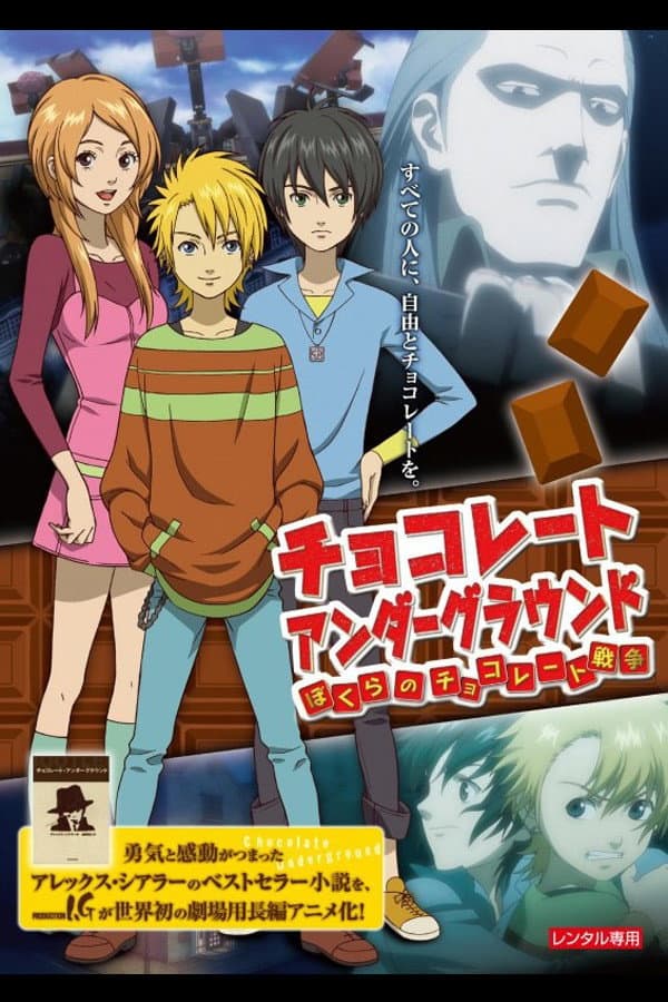 Poster di チョコレート・アンダーグラウンド
